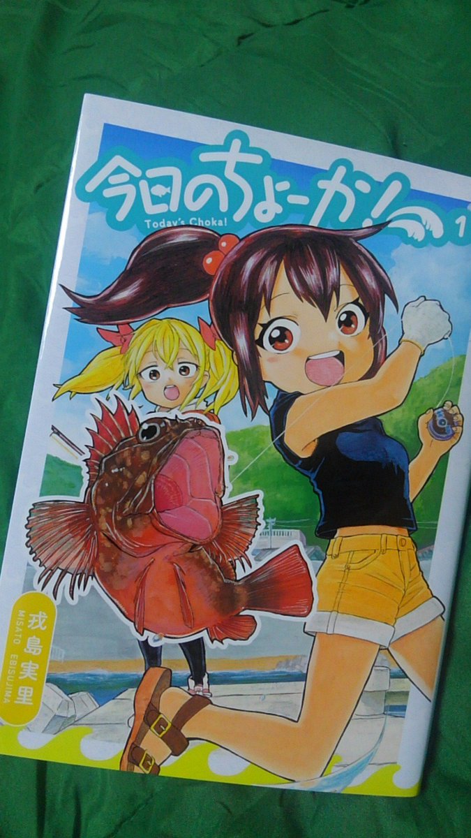 ট ইট র 幸村誠 おすすめ一冊 戎島実里 えびすじまみさと 今日のちょーか ハルタの釣り漫画です 好き なぜならボクは釣り好きだから いえ普通に面白いです 渚ちゃんが出てきて ピースがそろった って感じ いつまでも続けられる安定感のある日常 ট ইট র 幸村誠 おすすめ一冊 戎島実里 えびすじまみさと 今日のちょーか ハルタの釣り漫画です 好き なぜならボクは釣り好きだから いえ普通に面白いです 渚ちゃんが出てきて ピースがそろった って感じ いつまでも続けられる安定感のある日常