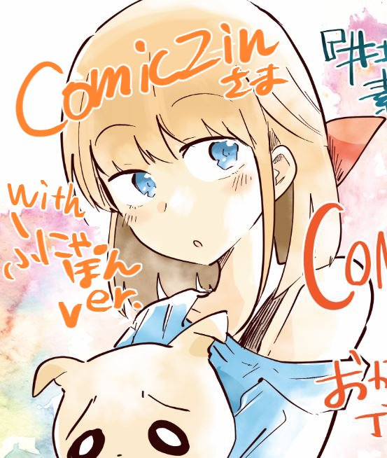 井地さんの他の特典はこんな感じです。とらのあな、COMICZIN、書泉、そして全国店舗向けのものです。こちらもあわせてよろしくお願いいたします。 