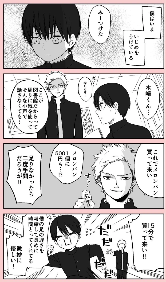 実は一番優しいかも？微妙に優しいいじめっ子ｗｗｗ