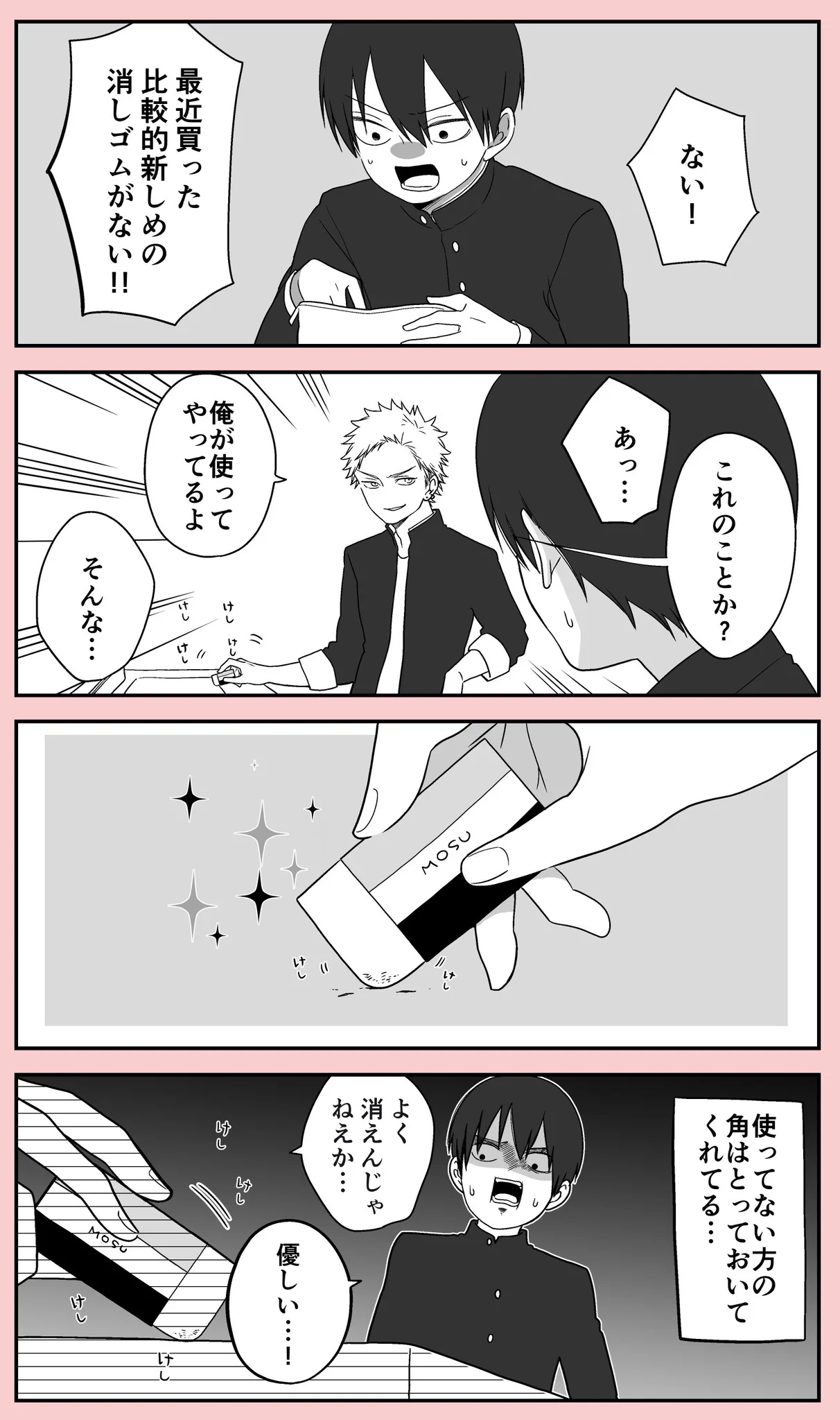 実は一番優しいかも？微妙に優しいいじめっ子ｗｗｗ