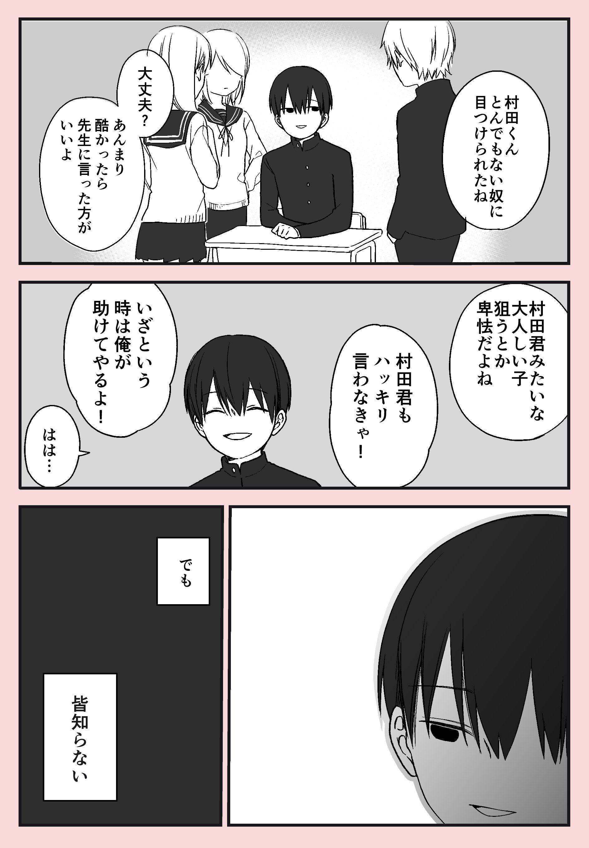 もすこ 創作漫画 微妙に優しいいじめっ子 T Co Axsgosc0jg Twitter