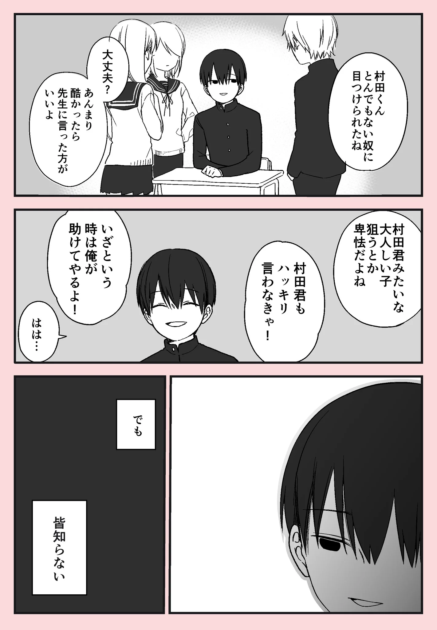 実は一番優しいかも？微妙に優しいいじめっ子ｗｗｗ