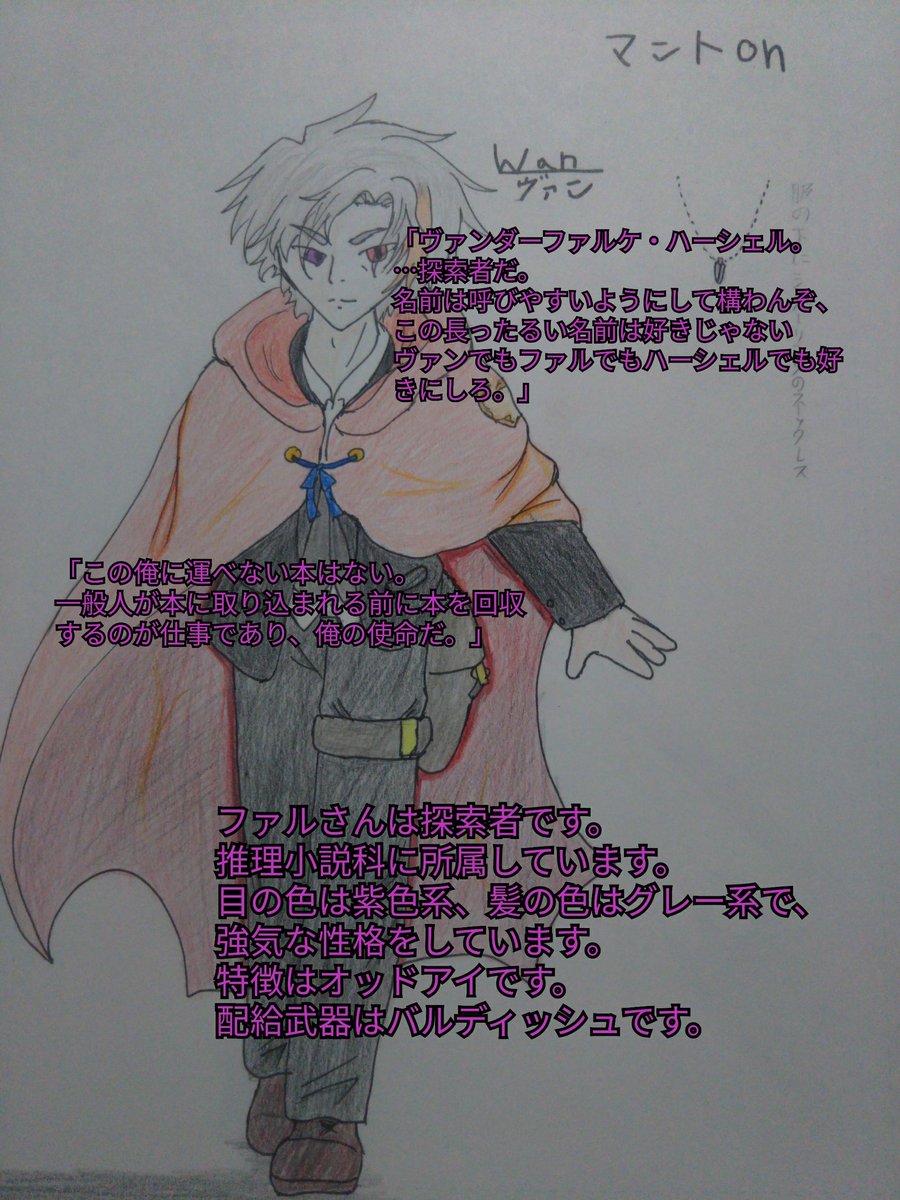KomenRay's tweet photo. こちらの企画様に【@BookInto】
4人目、探索者で失礼致します
強気で自信家な子です
事前で恋人、一部交友関係頂いておりますが…仲良くしていただければと思います
図書館の紋章はマントの左肩にあります
#IntotheBook_CS
#IntotheBook_創作
#ITB_探索者
#ITB_推理小説科 https://t.co/m2saYed4fK