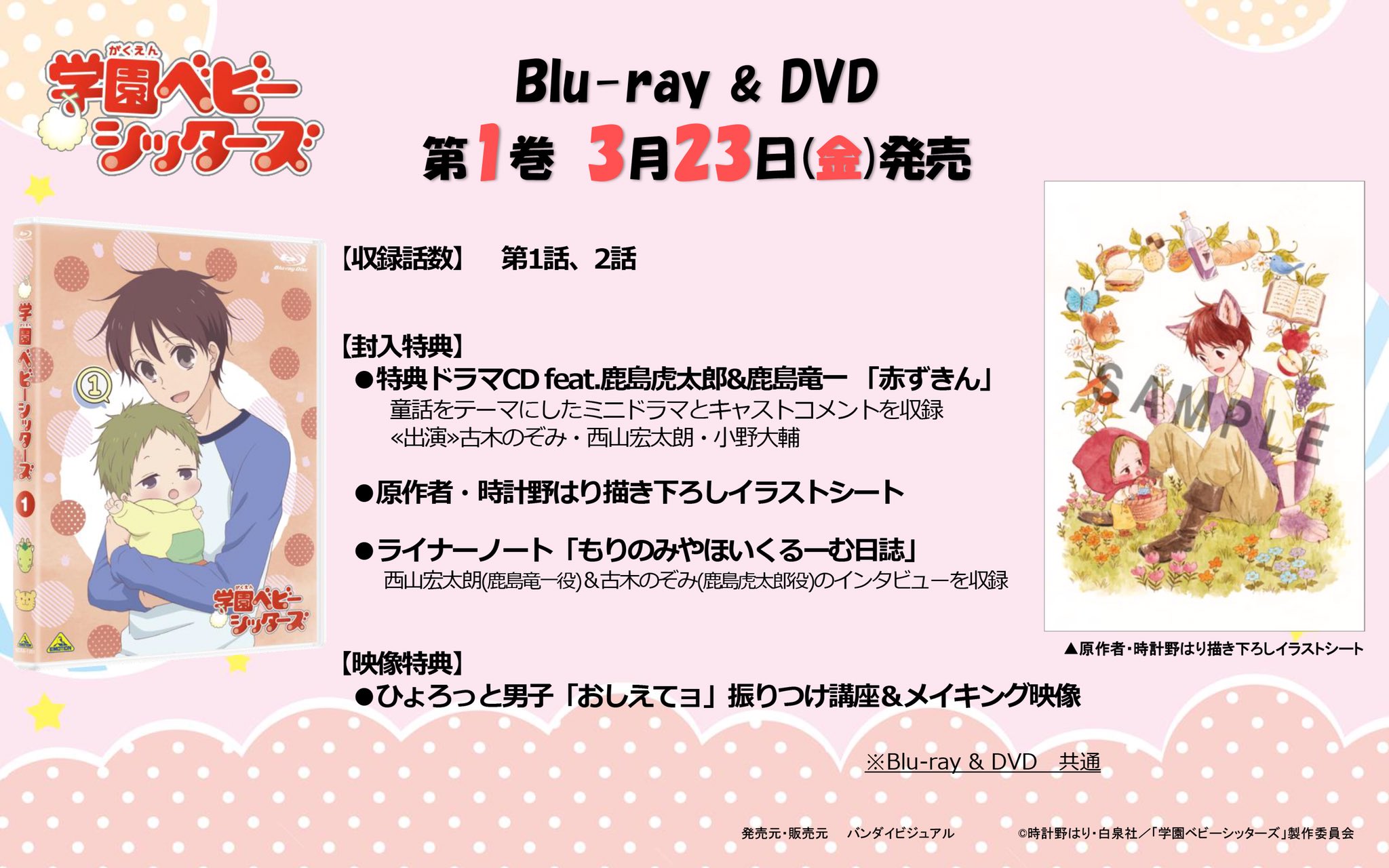 アニメ 学園ベビーシッターズ 公式 アニメ 学園ベビーシッターズ 公式