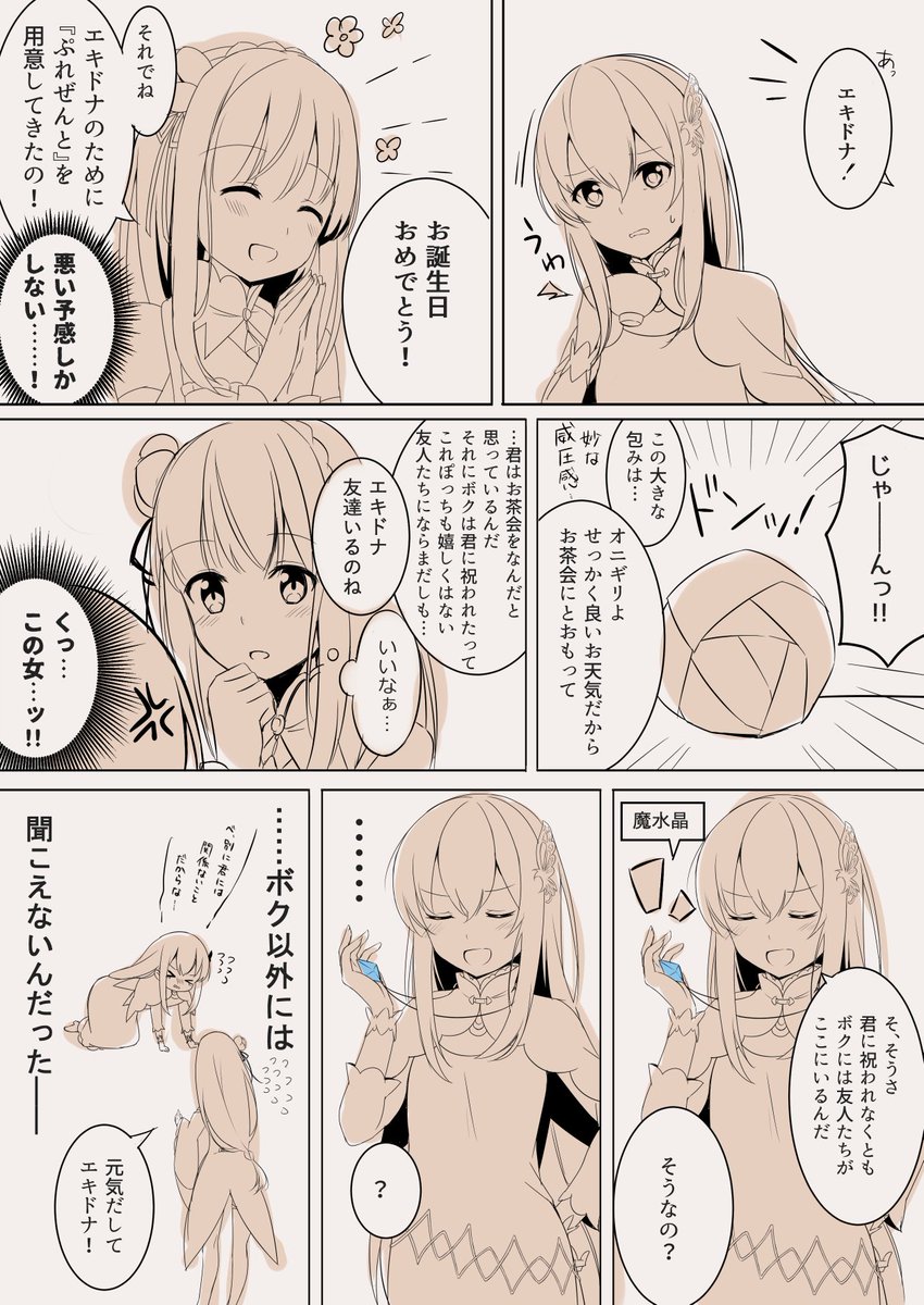 みかみ エミリアたんがオニギリ握ってるの想像すると可愛いですよね みかみ エミリアたんがオニギリ握ってるの想像すると可愛いですよね