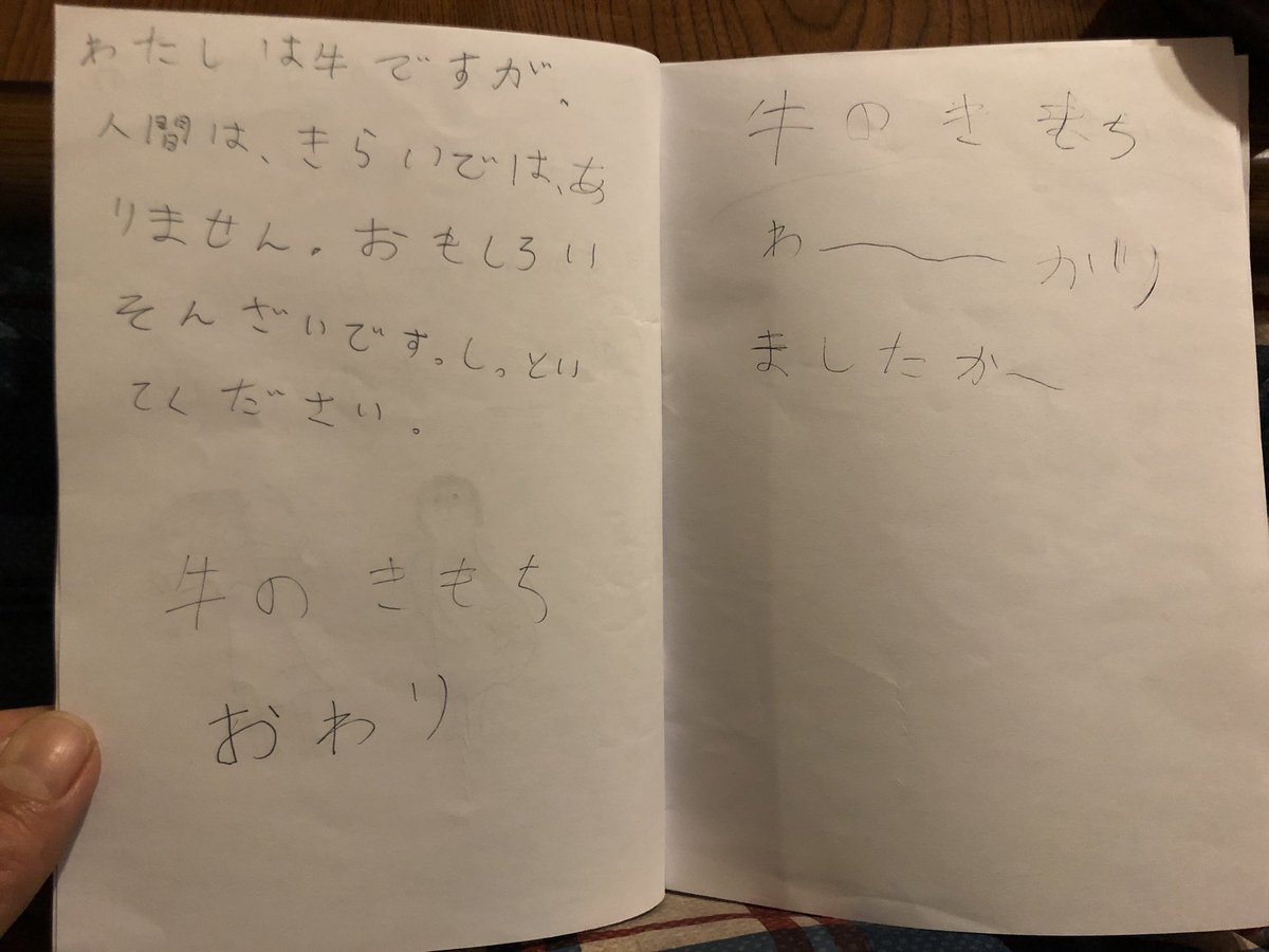 牛の気持ち 牛の気持ち