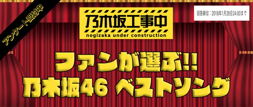 ファンが選ぶ乃木坂46ベストソング Twitter Search Twitter