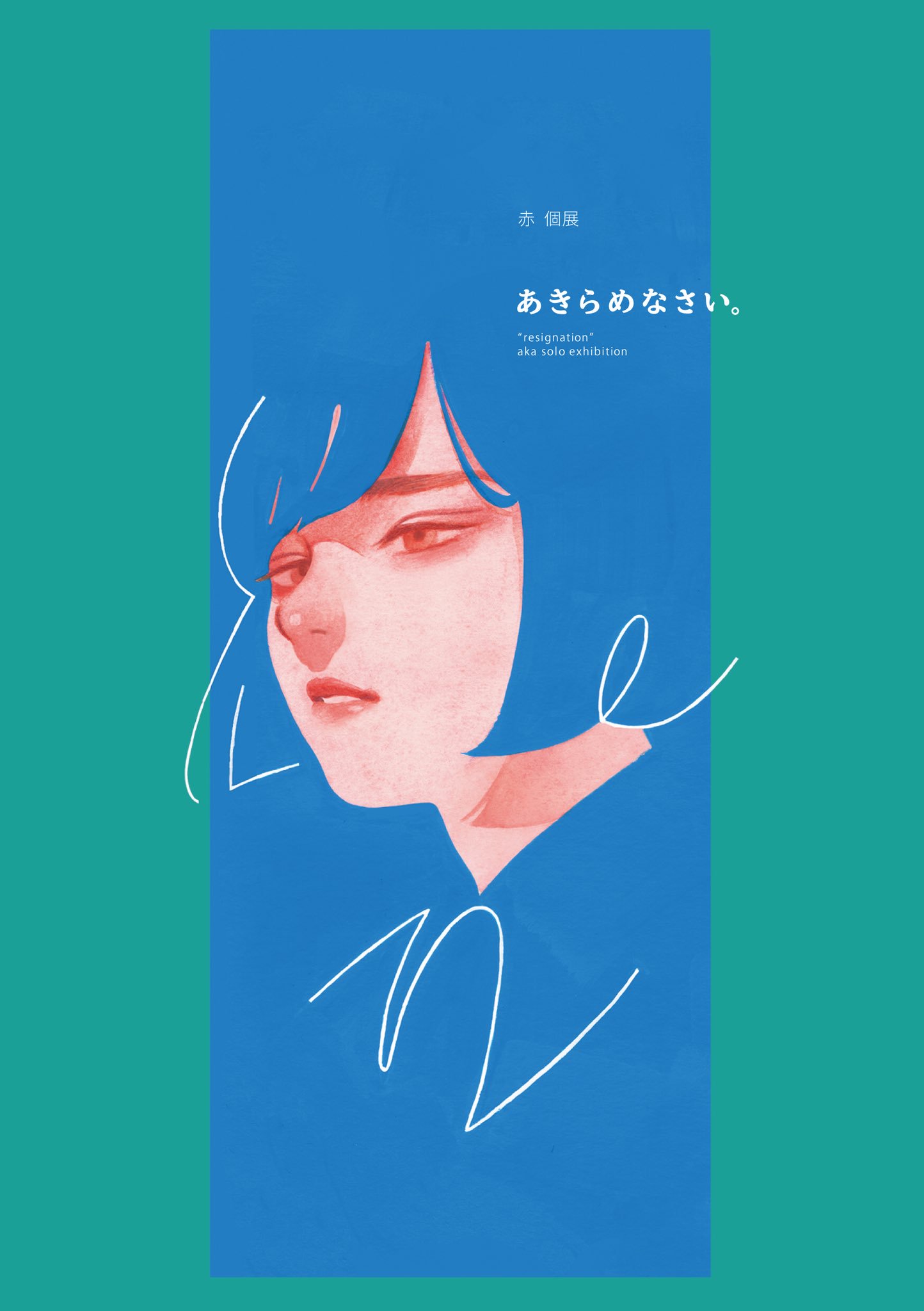 赤 aka on X: 