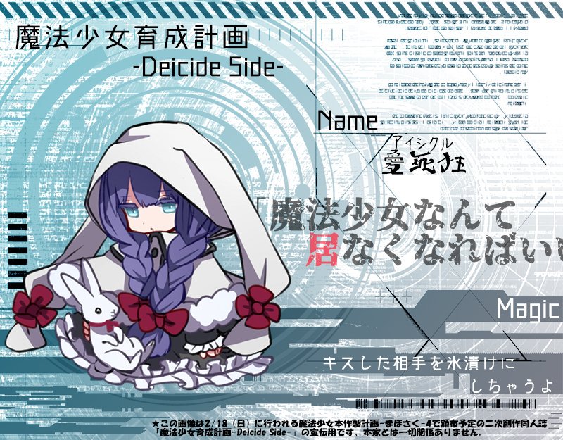 W W No Twitter 魔法少女紹介 愛死狂 アイシクル D市に住む魔法少女の一人 引っ込み思案で会話が苦手 かつてのトラウマから 魔法少女そのものが嫌いだが 自らの力は手放せない矛盾を抱えている キスした相手を氷漬けにできる 魔法少女 W W No Twitter 魔法少女紹介 愛死狂 アイシクル D市に住む魔法少女の一人 引っ込み思案で会話が苦手 かつてのトラウマから 魔法少女そのものが嫌いだが 自らの力は手放せない矛盾を抱えている キスした相手を氷漬けにできる 魔法少女