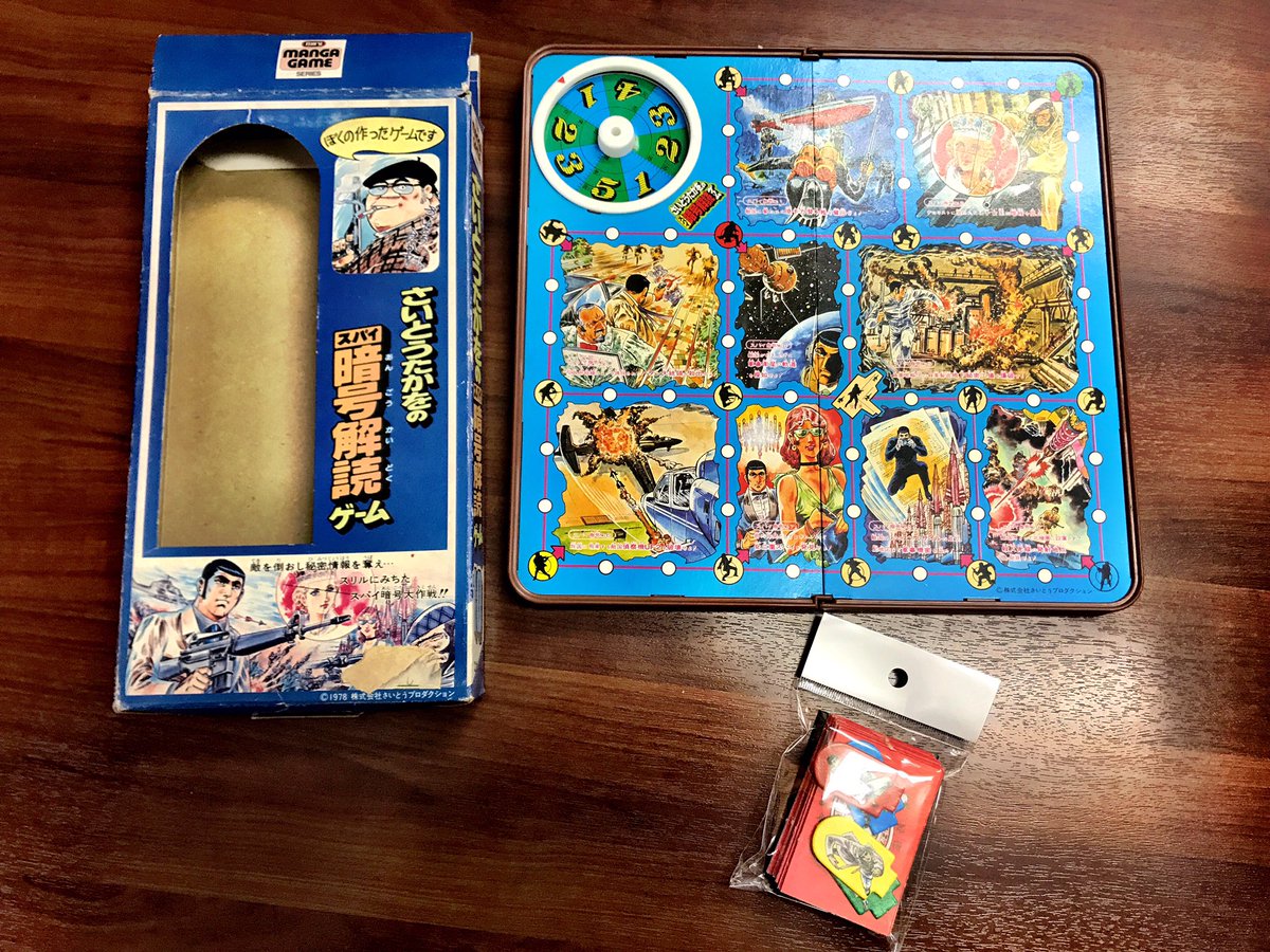 磨伸映一郎 氷室14巻発売中 本日の貴重品枠 貴重品だろうがプレミア付いてようがおもちゃは遊んでこそナンボだ 1978年に作られた物の現物 さいとうたかをのスパイ暗号解読ゲーム