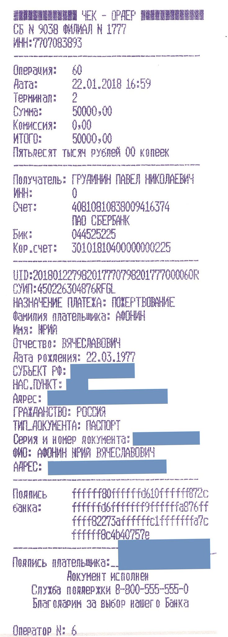 Чек-ордер Сбербанка