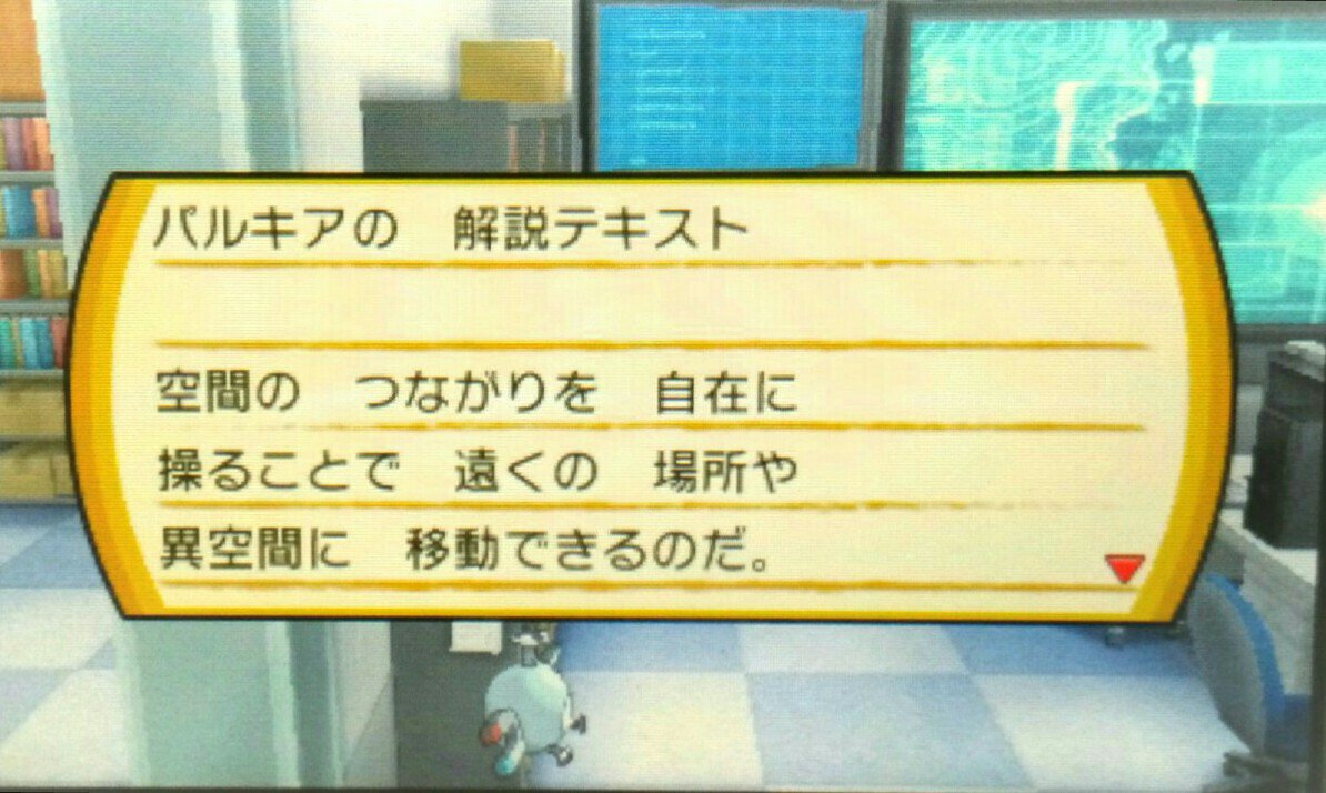 ヒノマル 道民 ウルトラホールの謎を研究している空間研究所 そこには ポケモン と空間の関係についてまとめられている資料がある 特に シンオウ地方の神話に登場する伝説のポケモン パルキアは空間を司るといわれており Ubに似た能力を持っていること