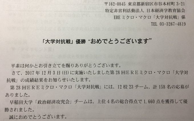 早稲田大学 政治経済攻究会さん の人気ツイート 1 Whotwi グラフィカルtwitter分析