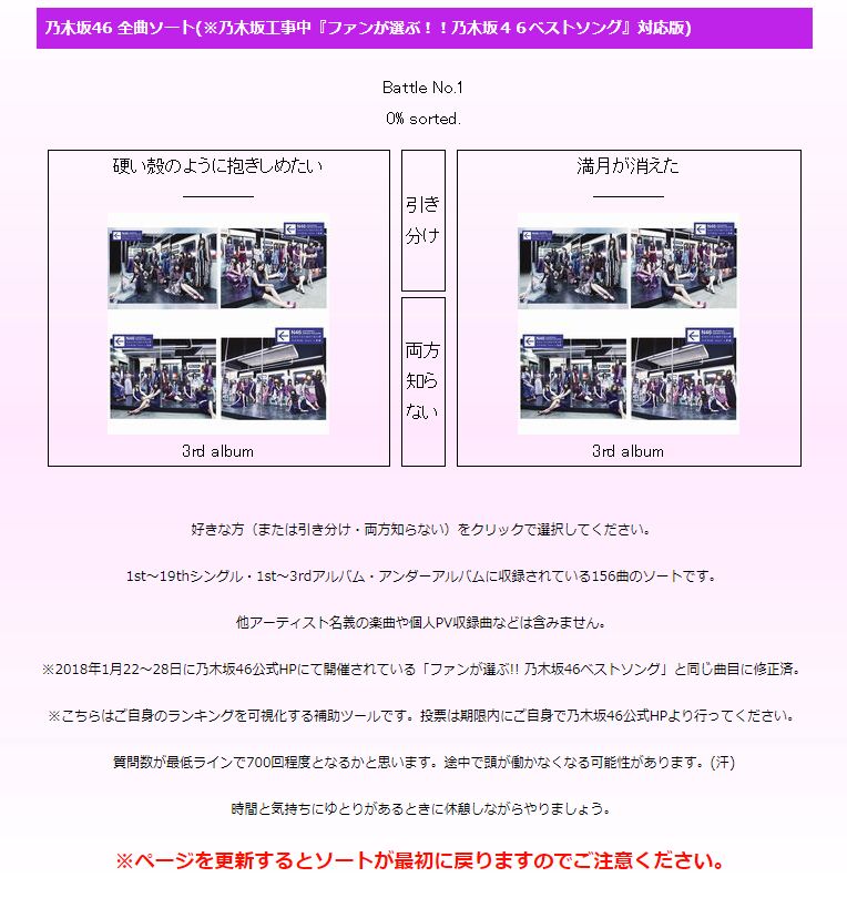 乃木坂ソート A Twitter 乃木坂46全曲ソートを乃木坂工事中 ファン