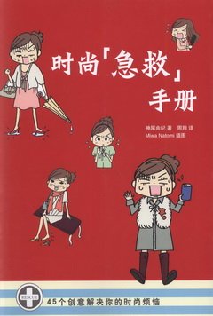 栗尾モカ V Twitter おしゃれレスキュー帖 を中国語に翻訳して 栗尾モカ V Twitter おしゃれレスキュー帖 を中国語に翻訳して