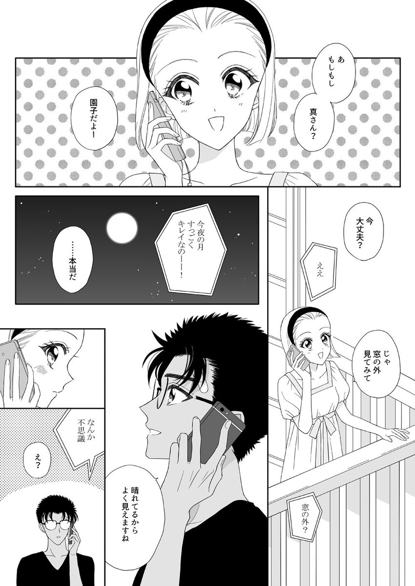 電話してる京園(日本で試合があるとかで真さんは一時帰国してる設定) 