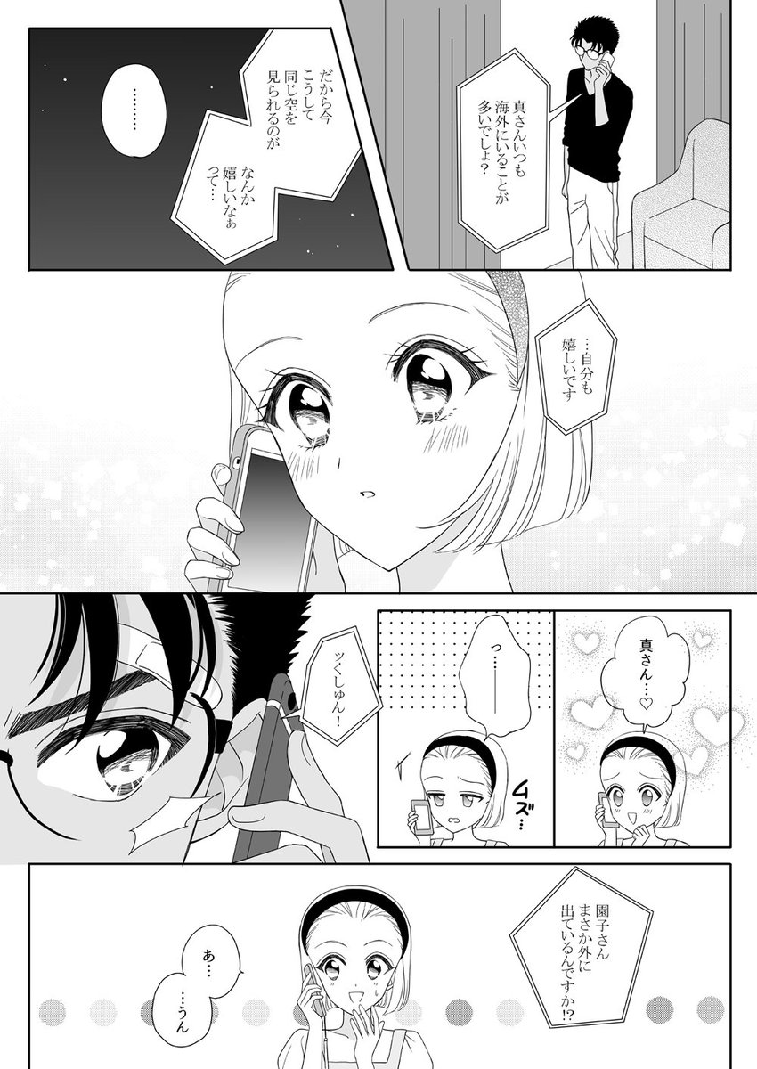 電話してる京園(日本で試合があるとかで真さんは一時帰国してる設定) 