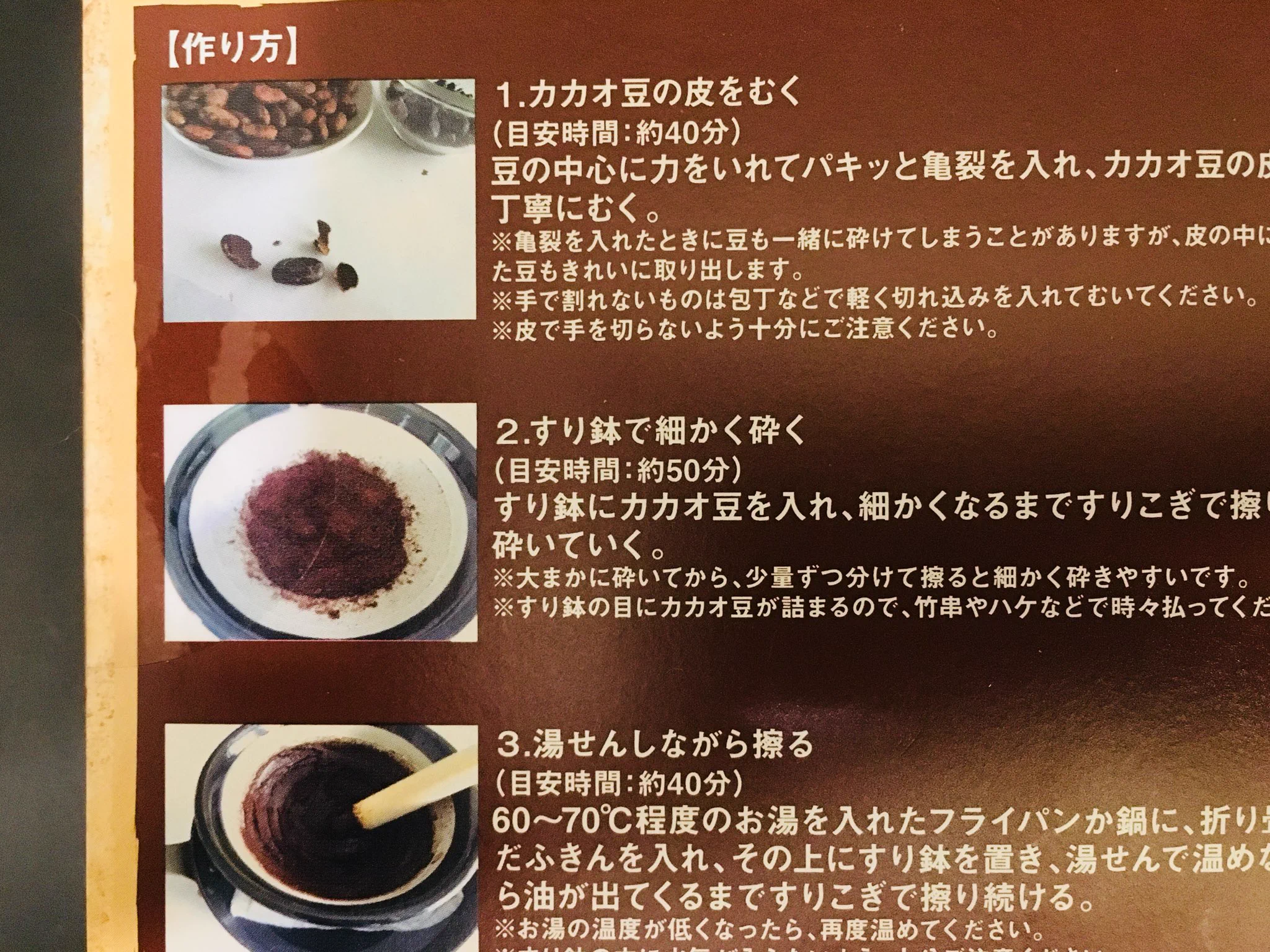 ガチの手作りチョコキットを発見ｗ「手作りってどこから？」「カカオ豆を砕くところから」