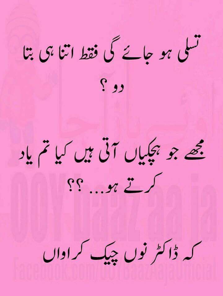 Funny Urdu Jokes (@FunnyUrduJokes4) / Twitter