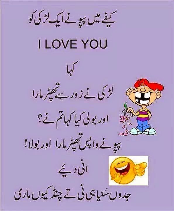 Download 16 37 Funny Jokes In Urdu Gif Gif - Gambaran