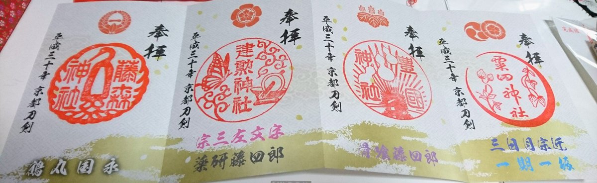 御朱印巡りしてきた! 