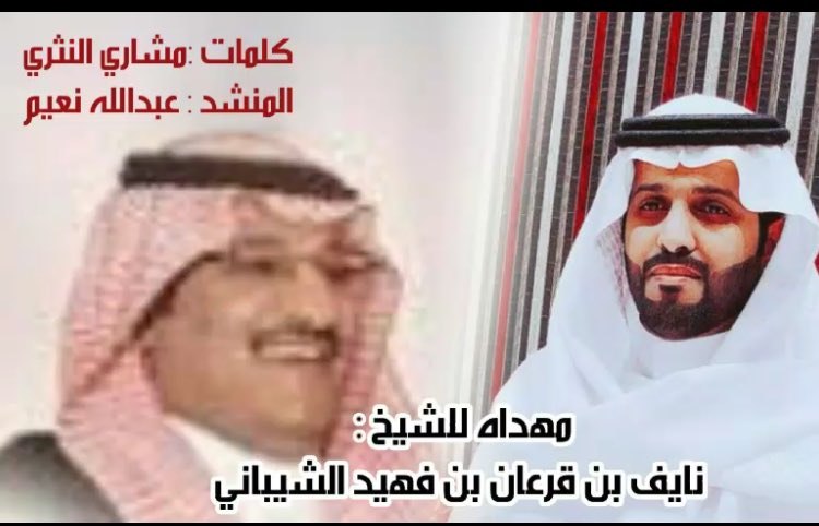 al_nathry's tweet photo. ⚡️⚡️الجديد ⚡️⚡️
.
المنشد : عبدالله نعيم
كلمات : مشاري النثري

مهداه للشيخ : نايف بن قرعان بن فهيد الشيباني
https://t.co/sRjs2jChcK https://t.co/64uMHFX0x9