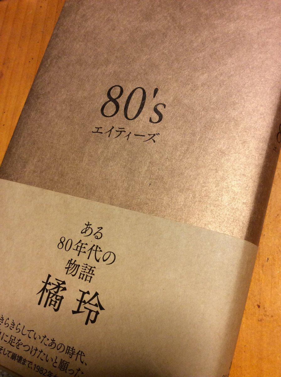 島田裕巳 新刊 宗教は嘘だらけ 朝日新書 橘玲さんから送っていただきました 私とオウム真理教の問題についても 宝島30 の編集長の立場から書かれています もう23年も前の出来事です 生きて読めたことを幸いとしなければなりません