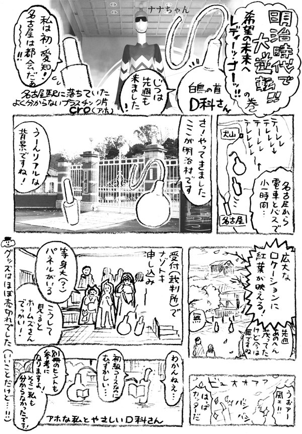 先月D科さん(@Melodica_Melody)とメイジムラに行った思い出のまんがです!前編 