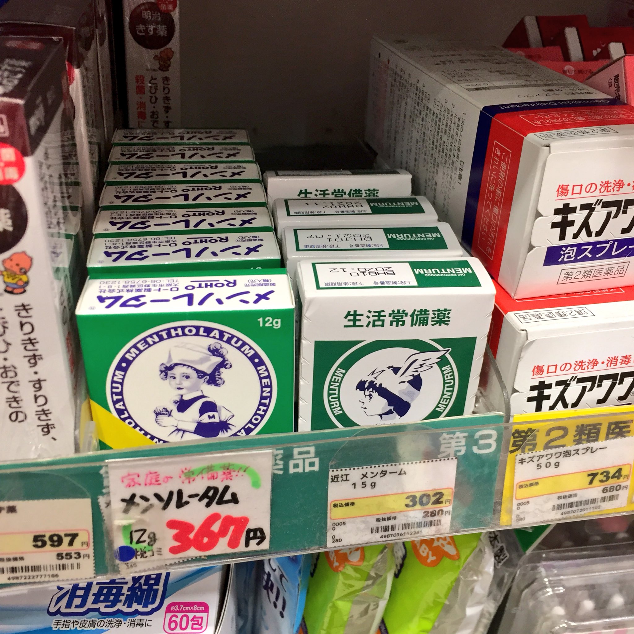O Xrhsths 藍川りの りののん Sto Twitter 最近 足がしもやけっぽくなってしまい 痛かゆくて痛かゆくて って言ってたら メンタームが効くわよ って教えてもらい 帰りに早速駅の薬局へ ん メンタームとメンソレータム 違いは 成分もほぼ