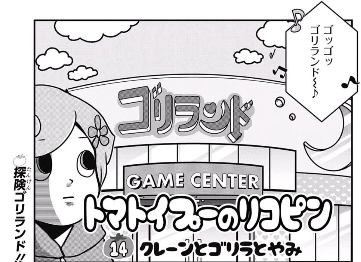 ぐんぐにる トマトイプーのリコピン 感想 探検ドリランド ネタとか今の子供達に絶対伝わらねーから Wj08