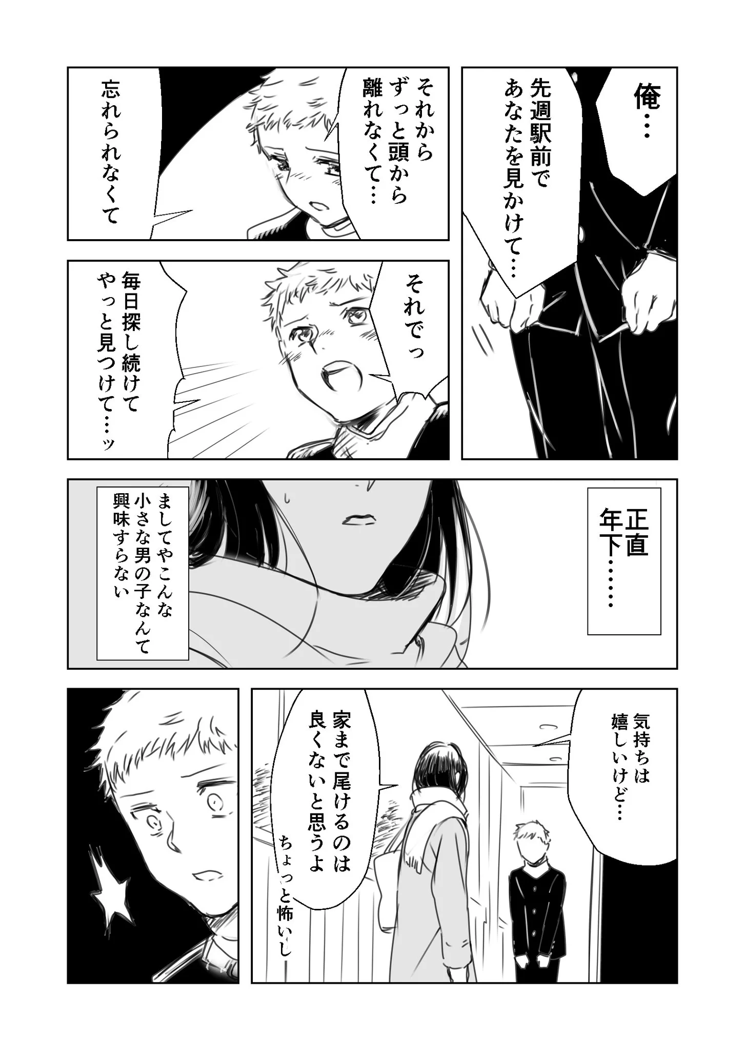年上のお姉さんと年下のかわいい男の子の恋愛？しかしお姉さんの正体が残念ｗｗｗ