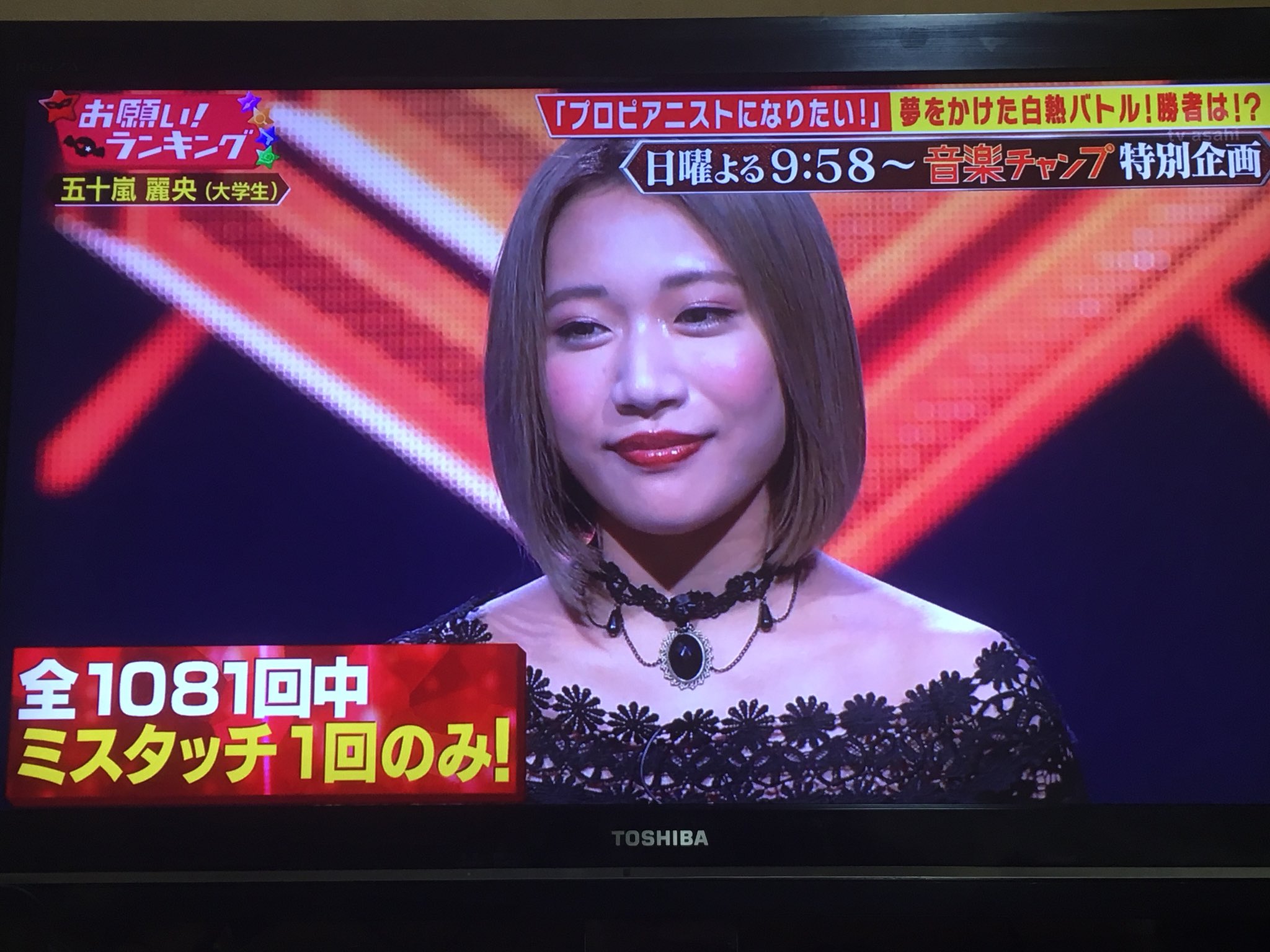 るびぃ もうちょっとで1番だったのになぁ 五十嵐麗央 Reo 音楽チャンプ 鍵盤女子 ピアニスト T Co 4orvjmk35p Twitter