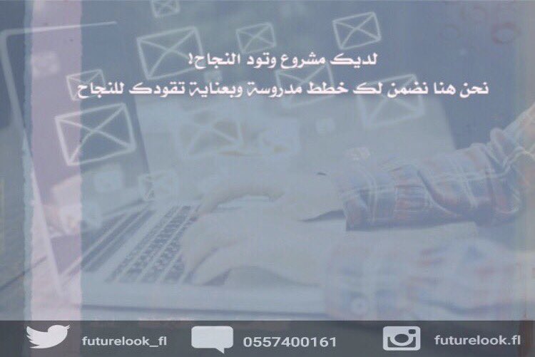 Futurelook_fl's tweet photo. حدد مجال اهتمامك وانطلق .. فالمجال مفتوح لدينا 
#futurelook_fl

#ذكري_وفاه_الملك_عبدالله https://t.co/mwJxOvE3wQ
