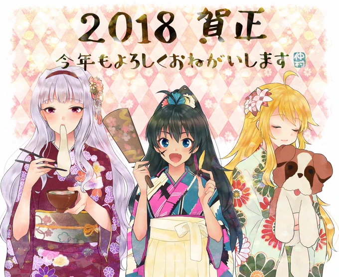 2018年になってもう24日も経ってしまった…?信じられない…
改めて今年もいっぱい食べて、いっぱい遊んで、いっぱい寝ます!よろしくお願いします～～～! 
