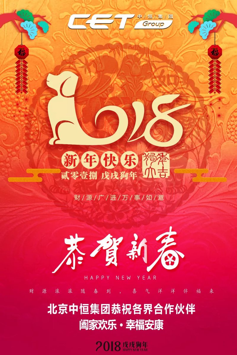 CETGroupCoLtd's tweet photo. With Chinese New Year approaching fast, we would like to remind you that CET Group HQ will be closed from Saturday, February 10th until Sunday, February 25th. We will return to our normal hours on Monday, February 26th. #MakeYourFutureColorful https://t.co/gJuUwjCJz6