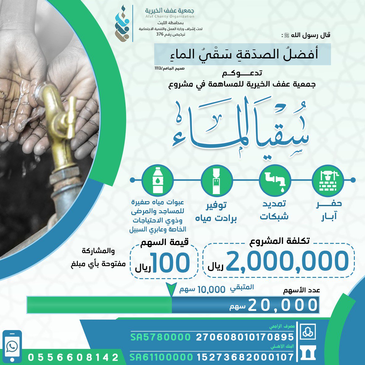 7usaini7's tweet photo. إلى كل من فقد والديه، باب البر مفتوح، 
فمساهمتك عنهما في #مشروع_سقيا_الماء تعوضك شيئا مما فاتك من برهما💚 https://t.co/367g1BFRKv