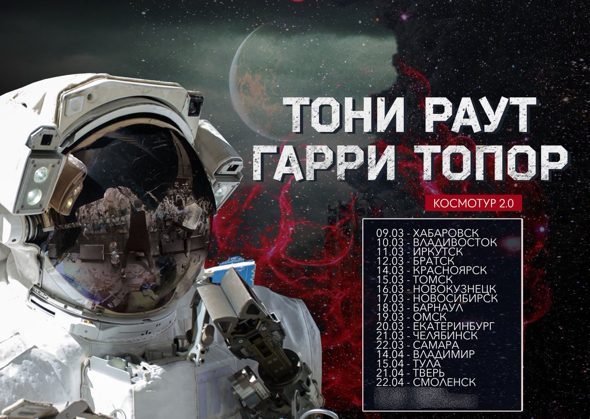 topordybenko's tweet photo. Объявляем первые 17 концертов "Космотура 2.0". Список городов будет дополняться ближе к делу. Подробности – https://t.co/jcNRAE4mAh 
Буду благодарен за репосты / лайки. https://t.co/pHP83UZVs0