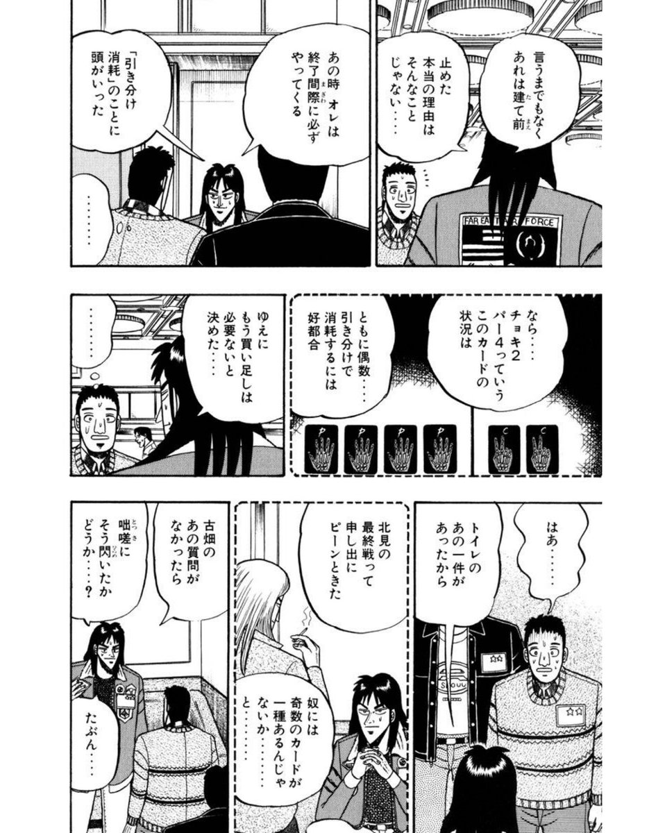 ありノ W ノ゙ ふぁぼ魔 Ar Twitter ほんと頭の回転早いなぁ すごすぎる グループの力を確認し合うカイジたちと擦り付けあう北見たち 対比によってより差が際立つ カイジ