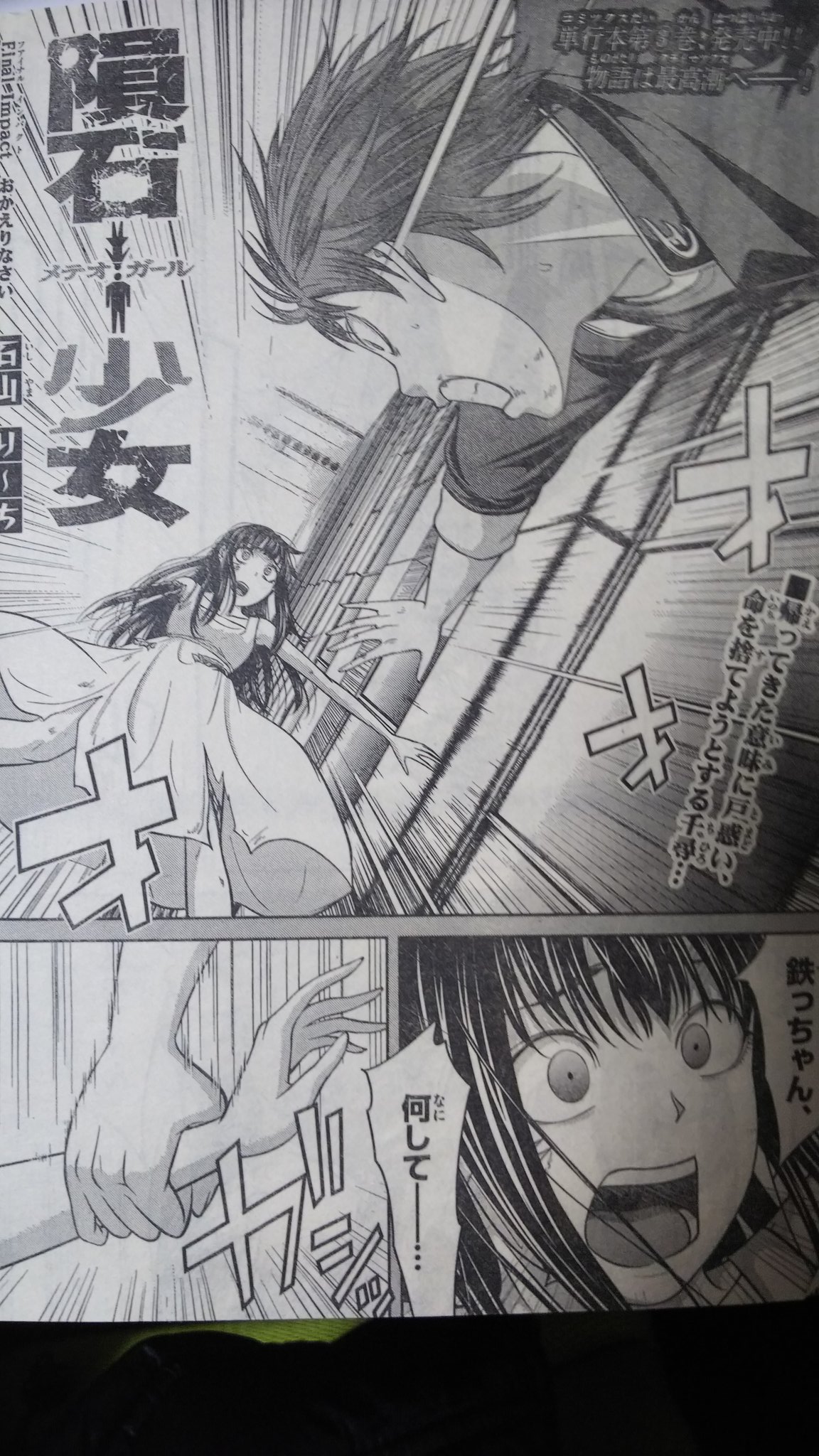 石山り ち 今日サンデー発売です メテオガール最終回です 今まで読んでくれた人達に感謝 石山り ち 今日サンデー発売です メテオガール最終回です 今まで読んでくれた人達に感謝