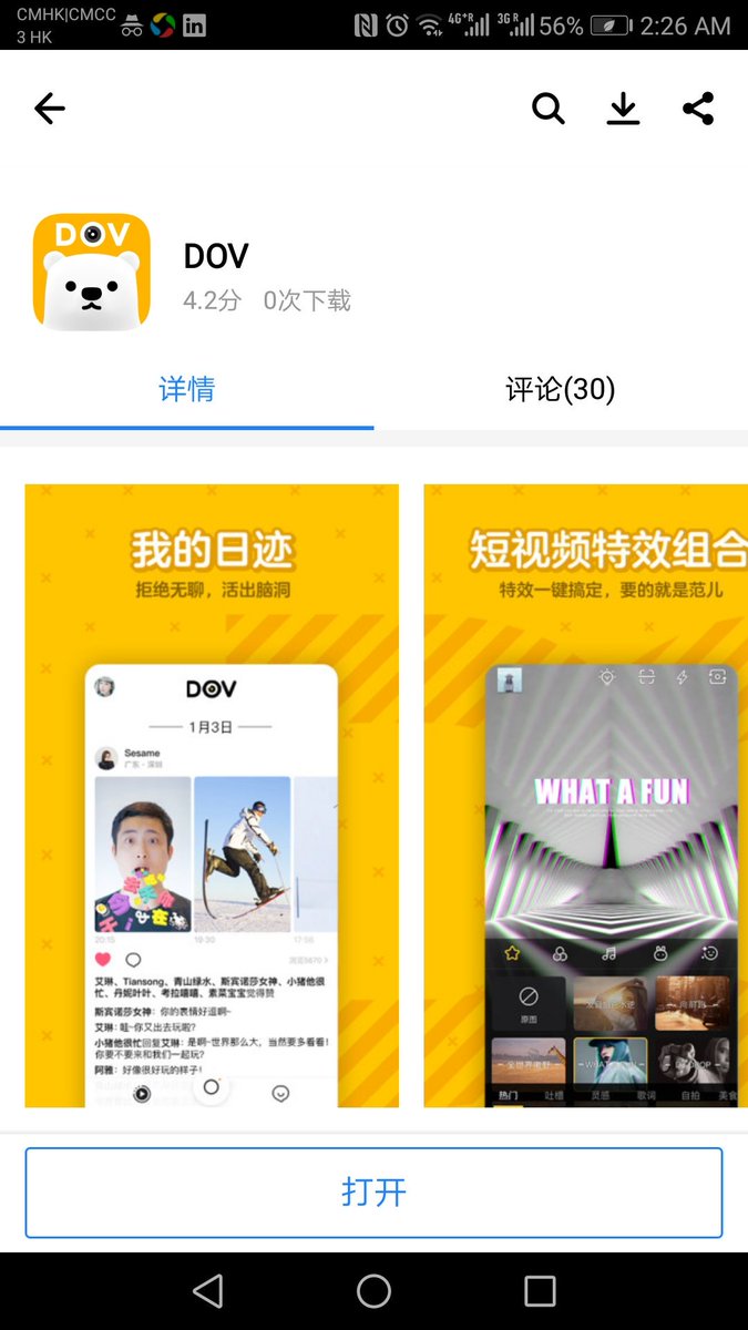Tencent have a new social app: DOV (Android beta test invite only right now). To me it feels like a mix of QQ and Snapchat. #snapcent