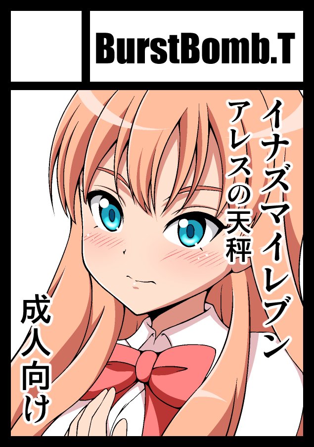 コミ1申し込みました！4月から復活するイナズマイレブンアレスの天秤