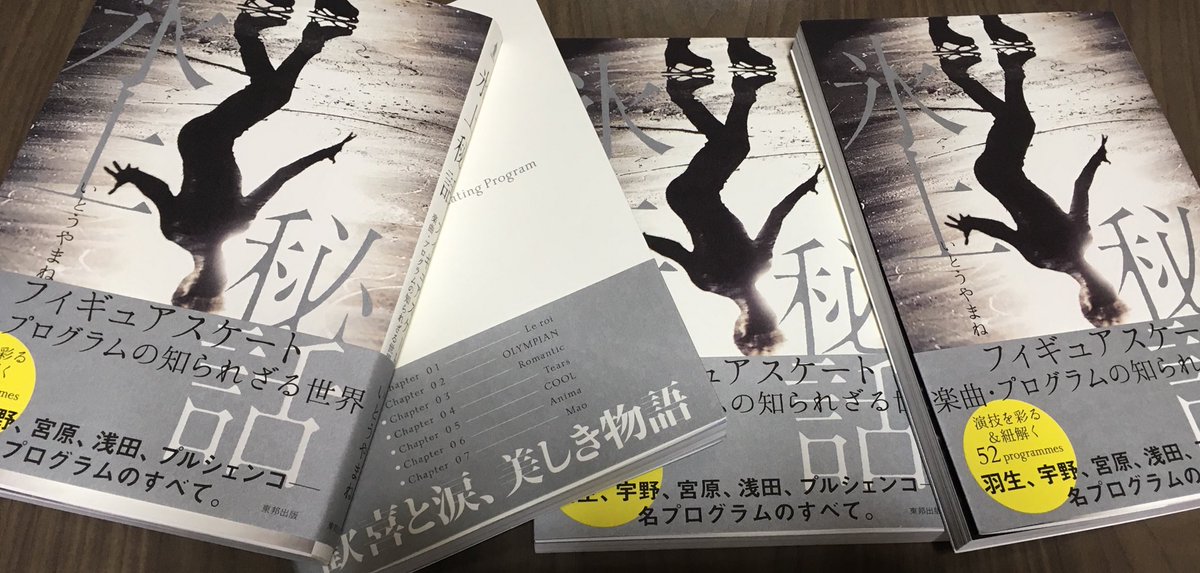 いとうやまね 氷上秘話 1月24日 水 おはようございます 氷上秘話 書店によって並ぶのばらつきがありそうですね 紀伊國屋は26になってたり 雪のせいかな 雪の精 いとうやまね 氷上秘話 1月24日 水 おはようございます 氷上秘話 書店によって並ぶのばらつきがありそうですね 紀伊國屋は26になってたり 雪のせいかな 雪の精