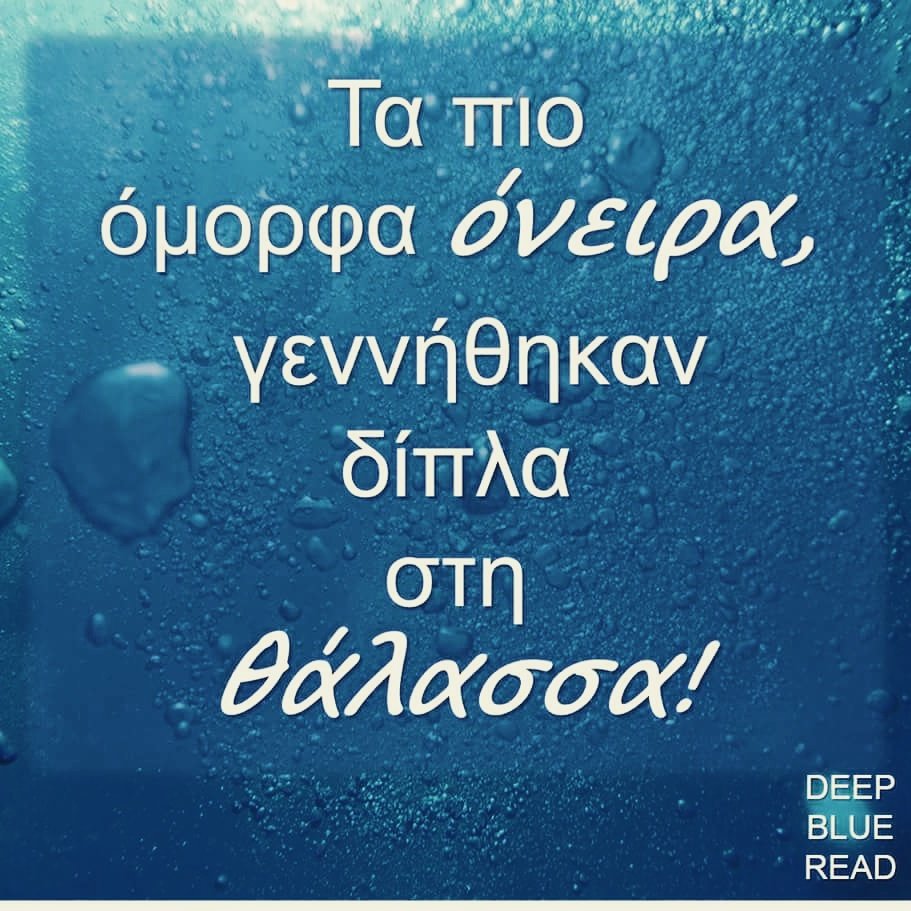 DeepBlueRead's tweet image. #lovethesea #sea #SeaWorld #seaquotes #deepblue #DeepBlueRead #Cyprus #θαλασσα deepblueread.com