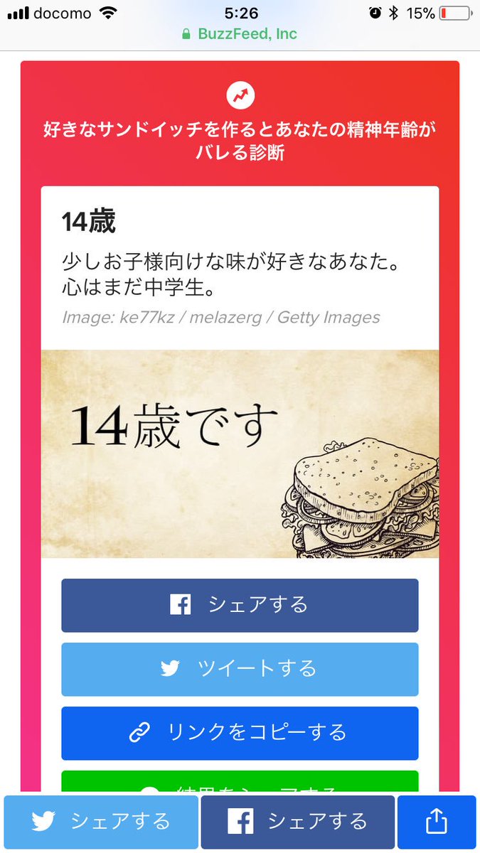 が バレる 年齢 診断 精神