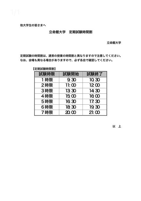 立命館大学政策科学会学生委員会 Policysciencestudentassociation Psgakkai 18年01月 Twilog 立命館大学政策科学会学生委員会 Policysciencestudentassociation Psgakkai 18年01月 Twilog