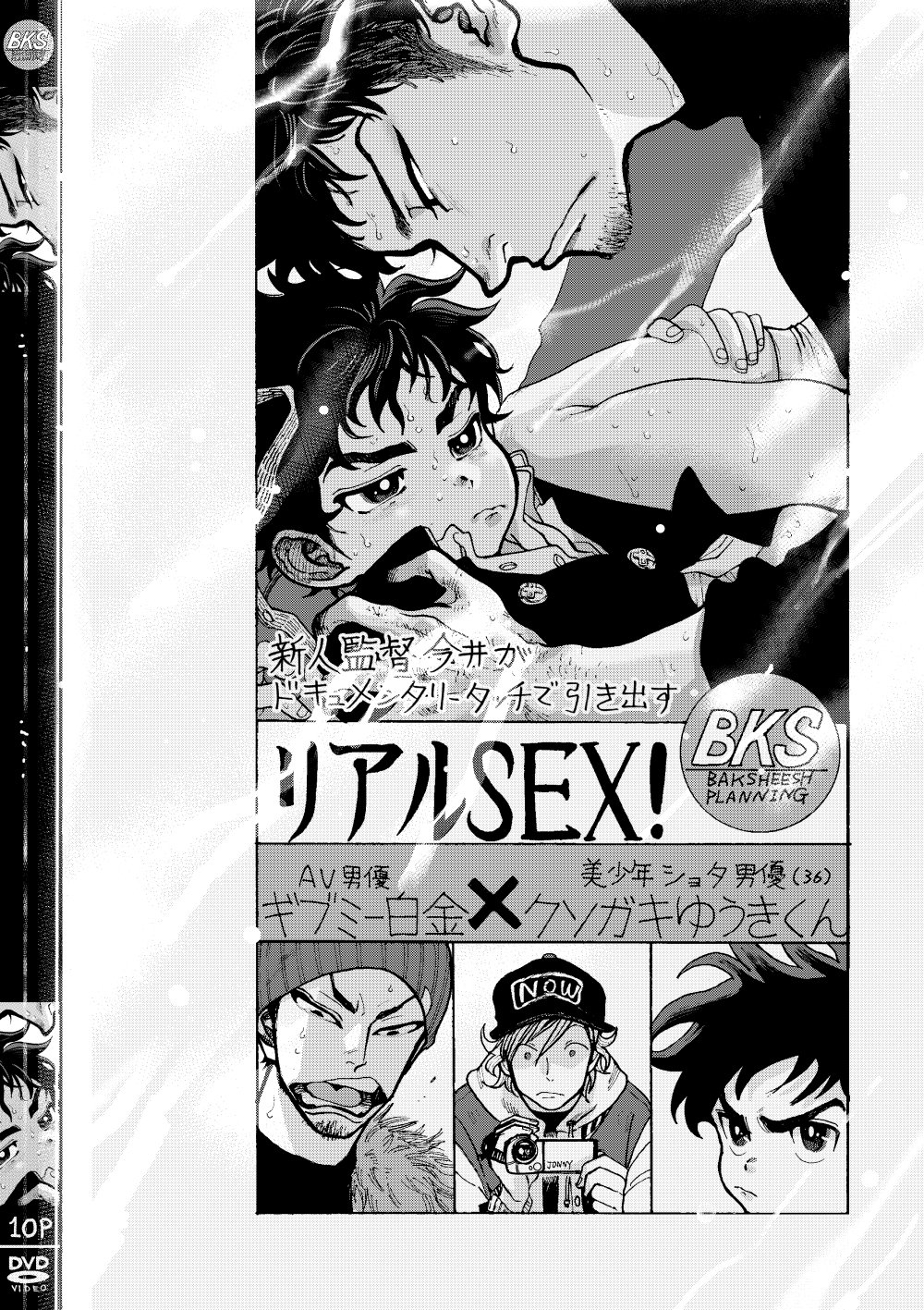 リアルショタ  / X
