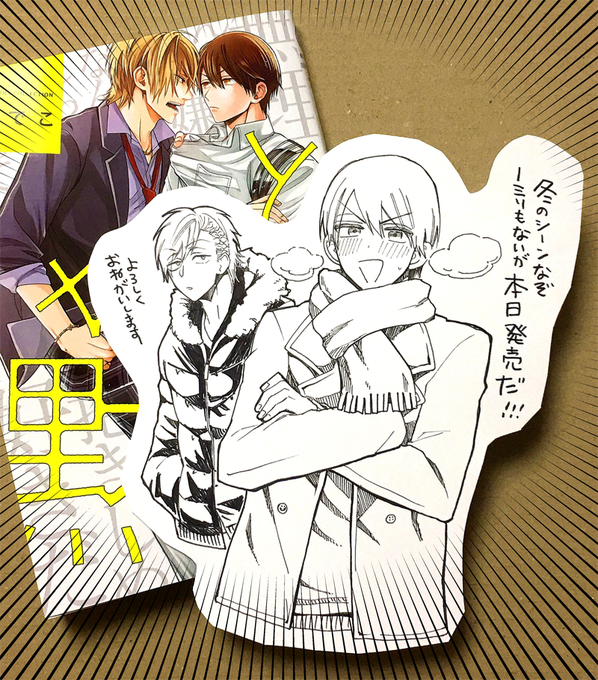 本日発売です～!
宜しくお願いします🙏🙏🌟 