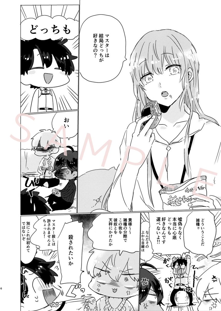 1/28るーしこ新刊サンプルです ぐだ男×古代王本です(ぐだキャスギルの短い漫画と四コマが何本か入った詰め合わせ)ほのかにラシュオジと神金のにおいもするので注意してください(B5/36P/健全) 東3ミ22b 