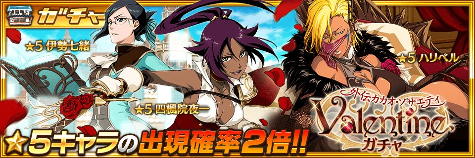 BLEACH Brave Souls公式 on X: 