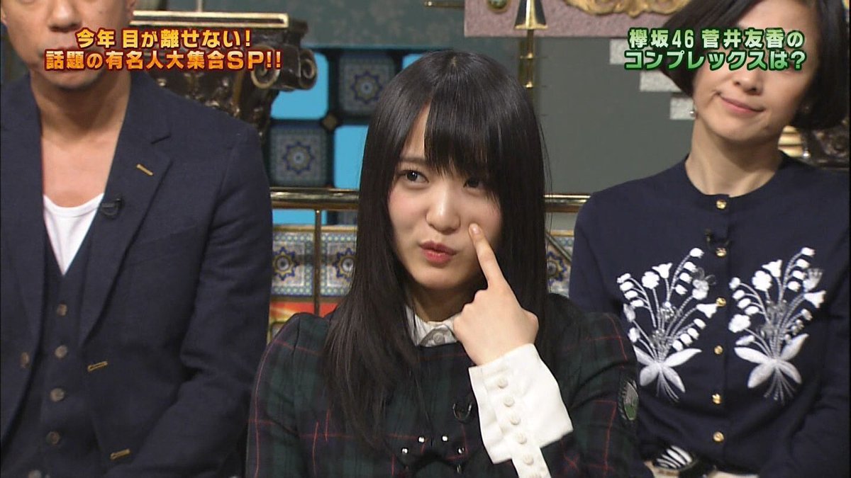きちだ 菅井様ほどお美しい人が頬骨出てるのがコンプレックスですって言ったら世の中の女性の立場ないですよw